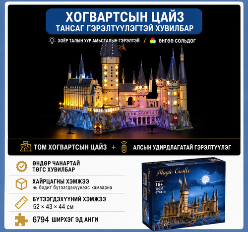 Harry Potter Hogwarts Lego