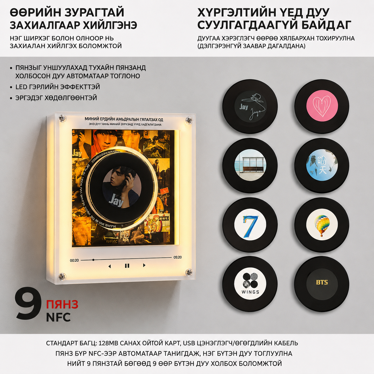 🎵 Ухаалаг NFC Пянз Тоглуулагч
